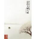活出天国八福(喜乐、幸福人生的八个秘诀)