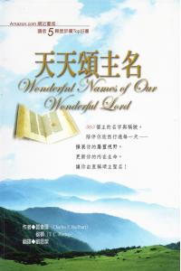 天天颂主名