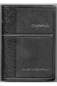 Myanmar bible(သမ္မာကျမ်းစာ)缅甸圣经