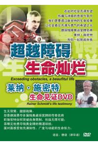 莱纳.施密特(Rainer Schmidt)生命见证DVD