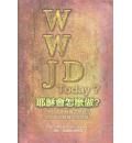 耶稣会怎麽做？WWJD Today?